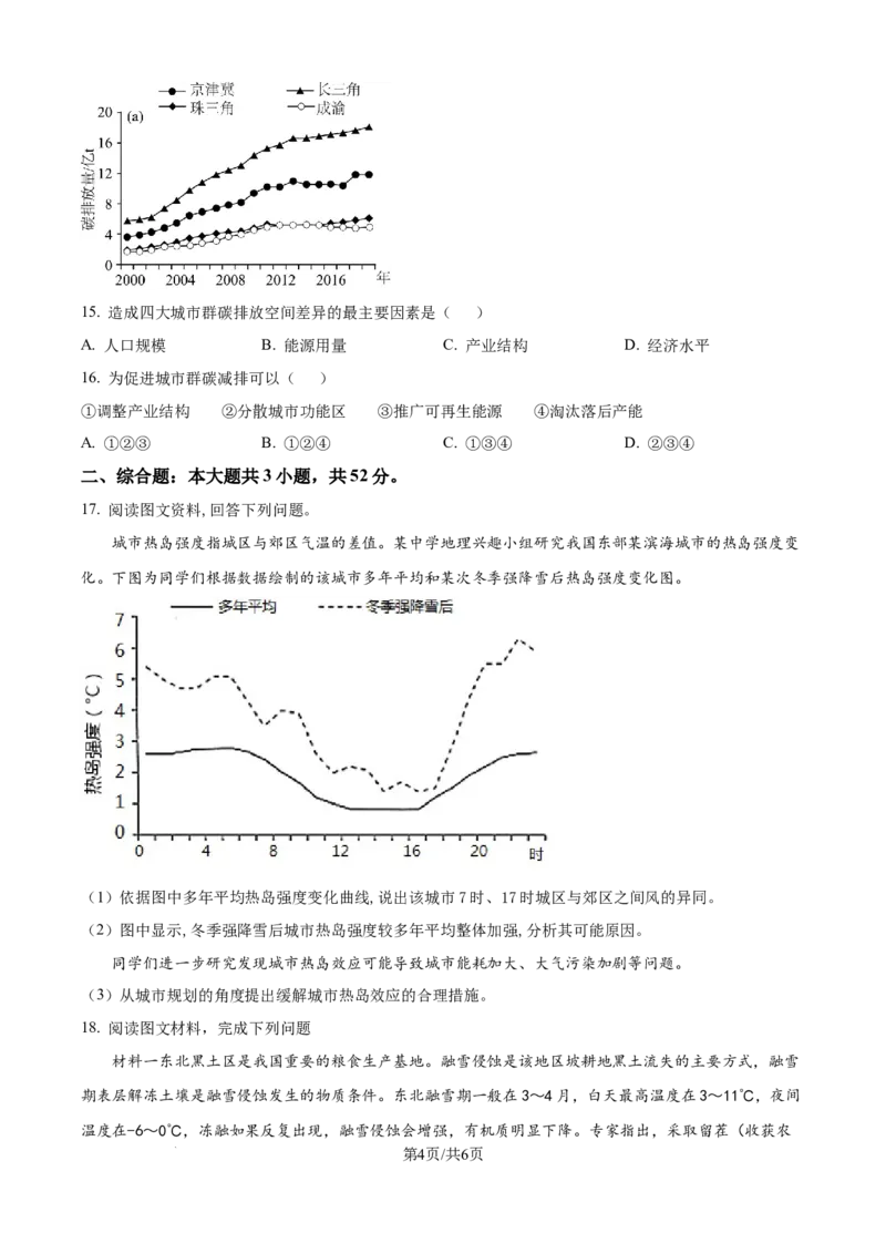 云南省昆明市第三中学2024-2025学年高三上学期11月月考地理_2024-2025高三（6-6月题库）_2024年12月试卷_1206云南省昆明市第三中学2024-2025学年高三上学期11月月考