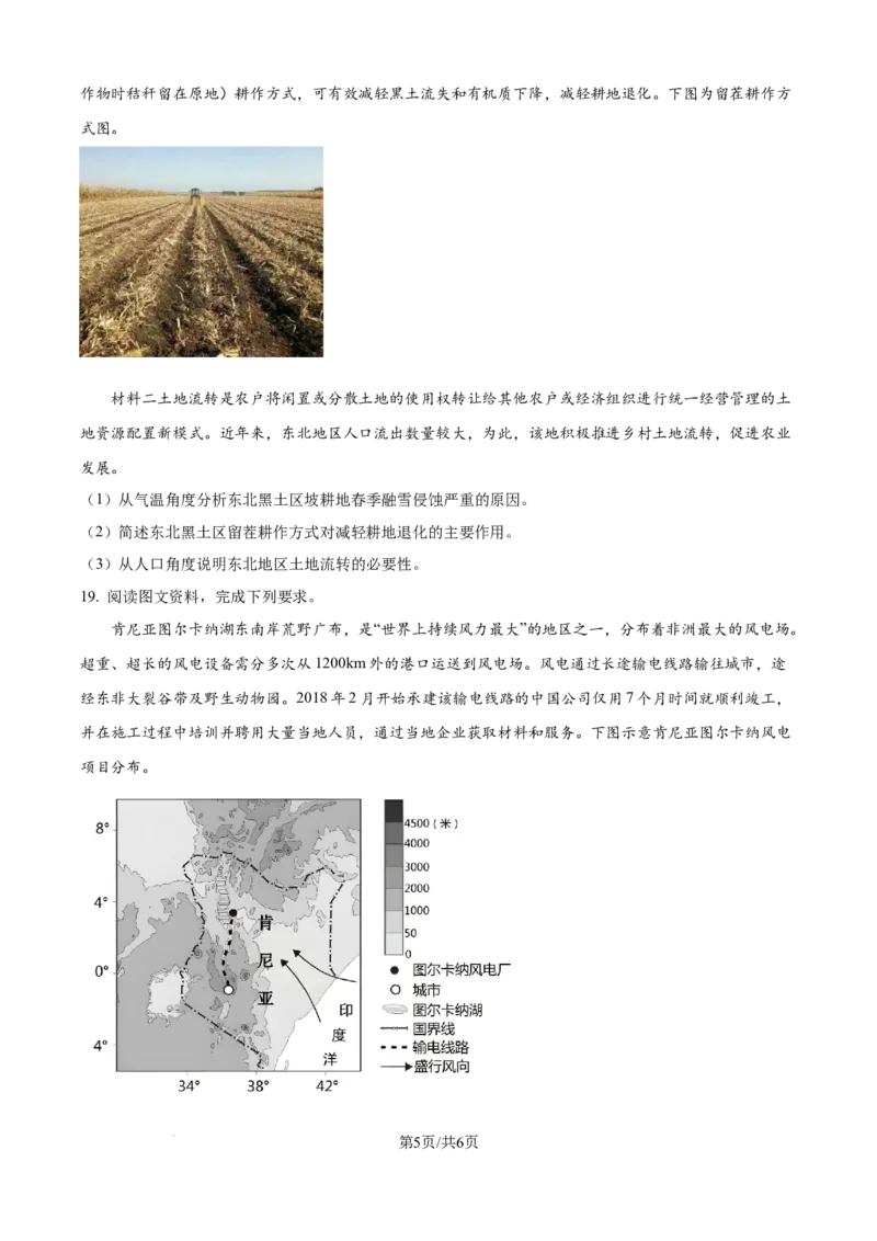 云南省昆明市第三中学2024-2025学年高三上学期11月月考地理_2024-2025高三（6-6月题库）_2024年12月试卷_1206云南省昆明市第三中学2024-2025学年高三上学期11月月考
