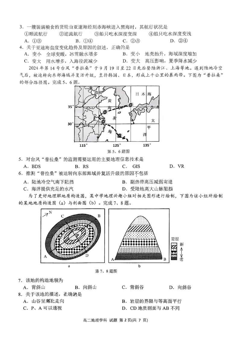 浙江省浙南名校联盟2024-2025学年高二上学期期中联考地理试题_2024-2025高二（7-7月题库）_2024年11月试卷_1112浙江省浙南名校联盟2024-2025学年高二上学期期中联考