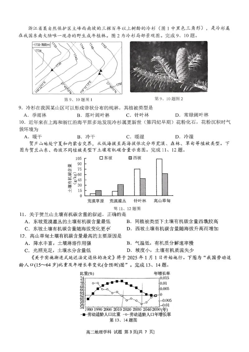浙江省浙南名校联盟2024-2025学年高二上学期期中联考地理试题_2024-2025高二（7-7月题库）_2024年11月试卷_1112浙江省浙南名校联盟2024-2025学年高二上学期期中联考