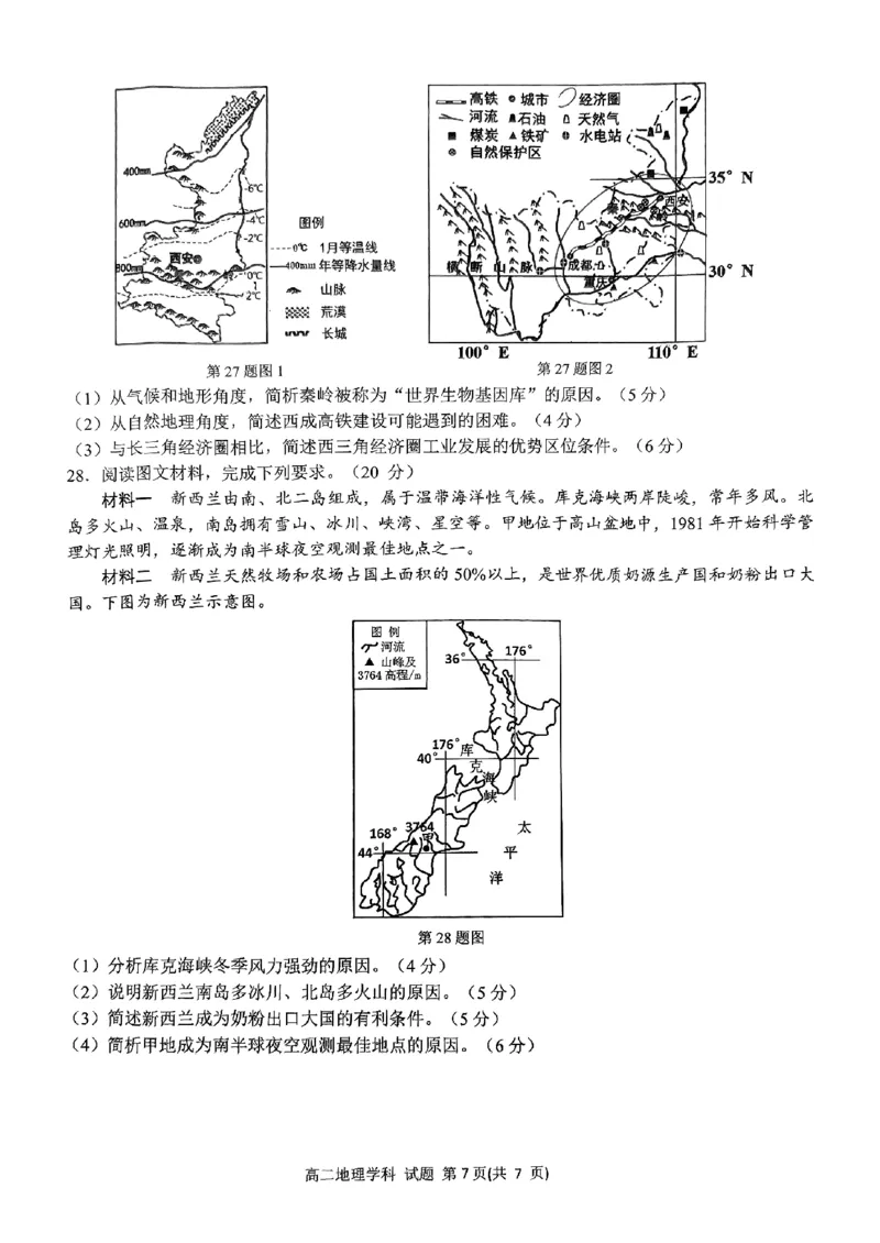 浙江省浙南名校联盟2024-2025学年高二上学期期中联考地理试题_2024-2025高二（7-7月题库）_2024年11月试卷_1112浙江省浙南名校联盟2024-2025学年高二上学期期中联考