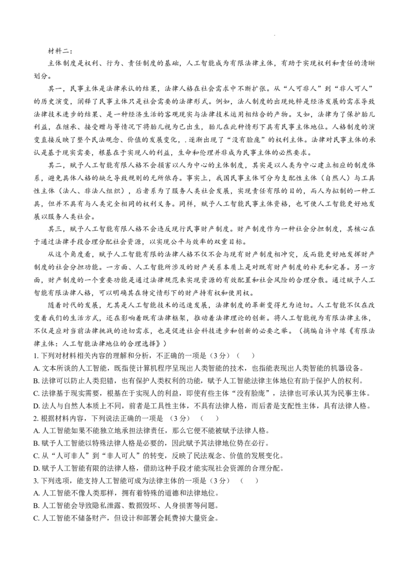 内蒙古赤峰市2024-2025学年高三11月模拟考试语文试题_2024-2025高三（6-6月题库）_2024年11月试卷_1124内蒙古赤峰市2024-2025学年高三11月模拟考试（全科）