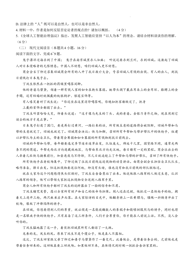 内蒙古赤峰市2024-2025学年高三11月模拟考试语文试题_2024-2025高三（6-6月题库）_2024年11月试卷_1124内蒙古赤峰市2024-2025学年高三11月模拟考试（全科）