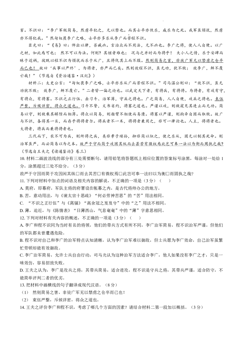 内蒙古赤峰市2024-2025学年高三11月模拟考试语文试题_2024-2025高三（6-6月题库）_2024年11月试卷_1124内蒙古赤峰市2024-2025学年高三11月模拟考试（全科）