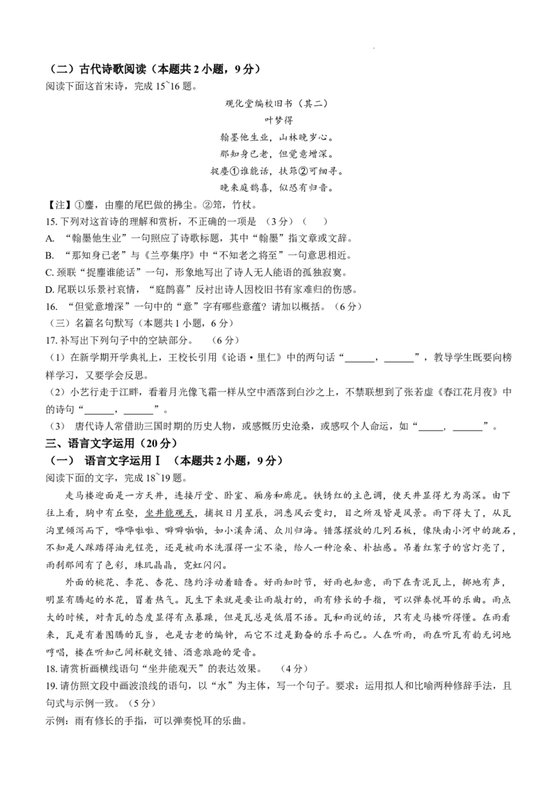 内蒙古赤峰市2024-2025学年高三11月模拟考试语文试题_2024-2025高三（6-6月题库）_2024年11月试卷_1124内蒙古赤峰市2024-2025学年高三11月模拟考试（全科）
