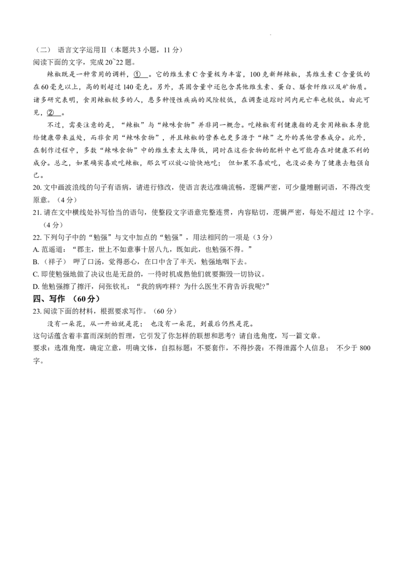 内蒙古赤峰市2024-2025学年高三11月模拟考试语文试题_2024-2025高三（6-6月题库）_2024年11月试卷_1124内蒙古赤峰市2024-2025学年高三11月模拟考试（全科）