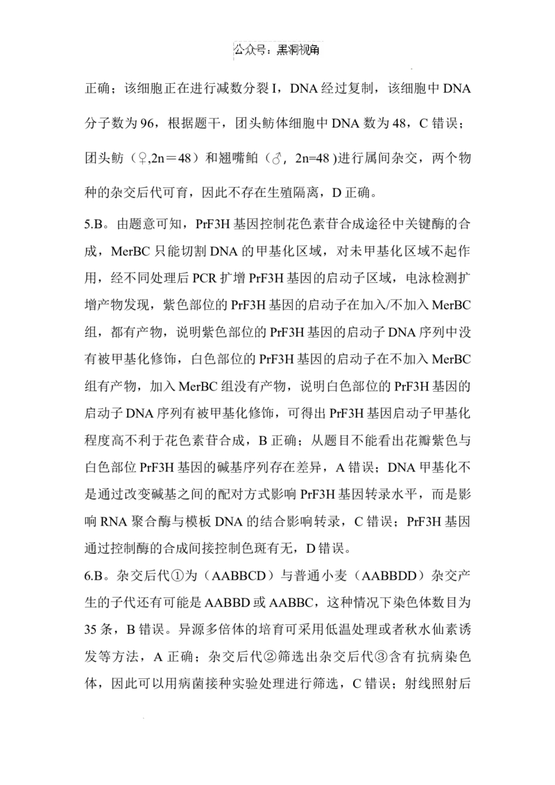 山西省长治市2024-2025学年高三上学期9月质量监测生物试题答案_2024-2025高三（6-6月题库）_2024年09月试卷_09232025山西三重教育高三9月质量检测（长治市高三9月质量监测）