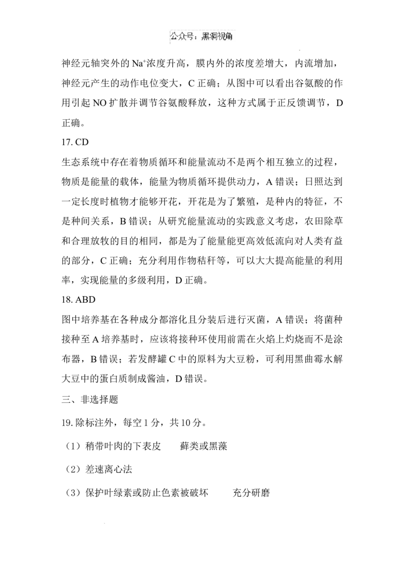 山西省长治市2024-2025学年高三上学期9月质量监测生物试题答案_2024-2025高三（6-6月题库）_2024年09月试卷_09232025山西三重教育高三9月质量检测（长治市高三9月质量监测）