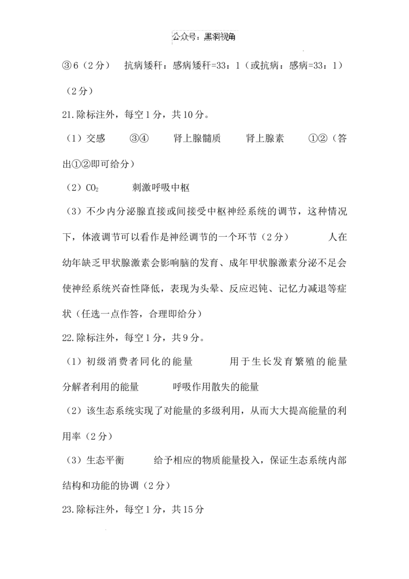 山西省长治市2024-2025学年高三上学期9月质量监测生物试题答案_2024-2025高三（6-6月题库）_2024年09月试卷_09232025山西三重教育高三9月质量检测（长治市高三9月质量监测）