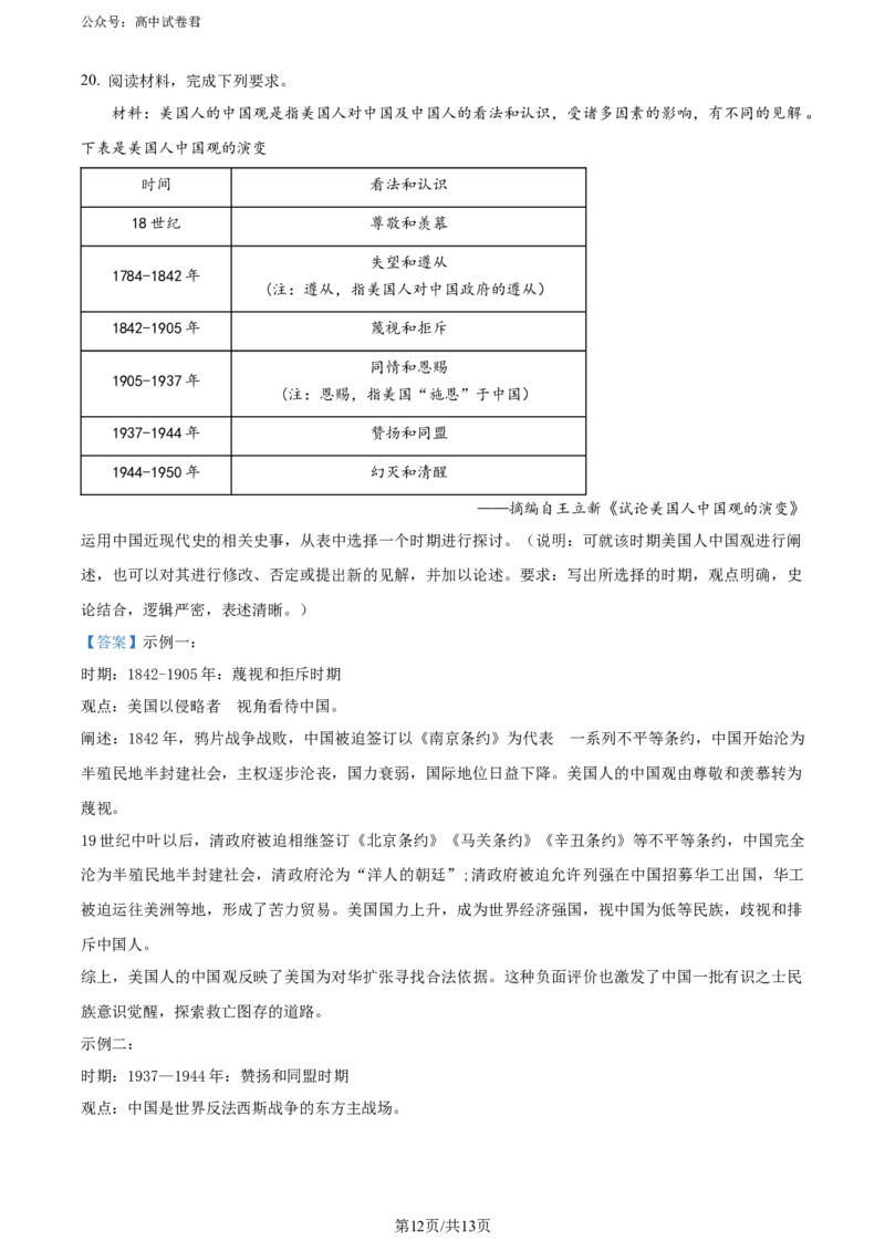 精品解析：2024届福建省泉州市普通高中毕业班质量检测（五）历史试题（解析版）_2024年5月_01按日期_10号_2024届福建省泉州市高中毕业班质量检测（五）