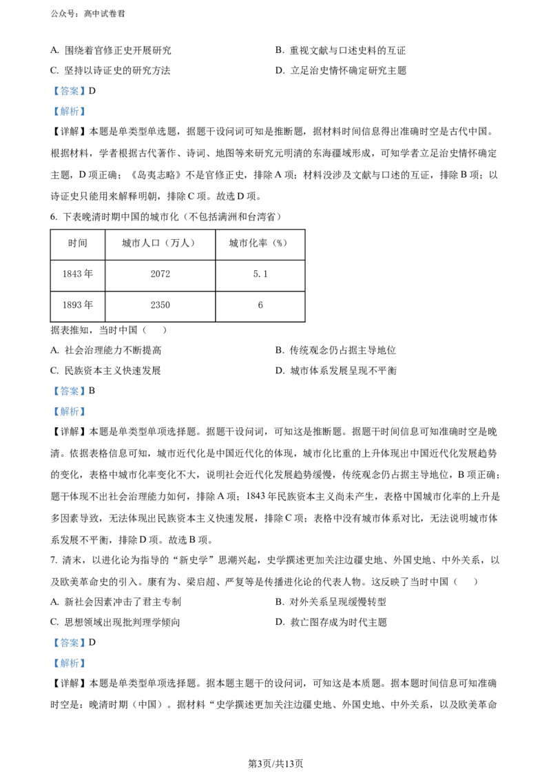 精品解析：2024届福建省泉州市普通高中毕业班质量检测（五）历史试题（解析版）_2024年5月_01按日期_10号_2024届福建省泉州市高中毕业班质量检测（五）
