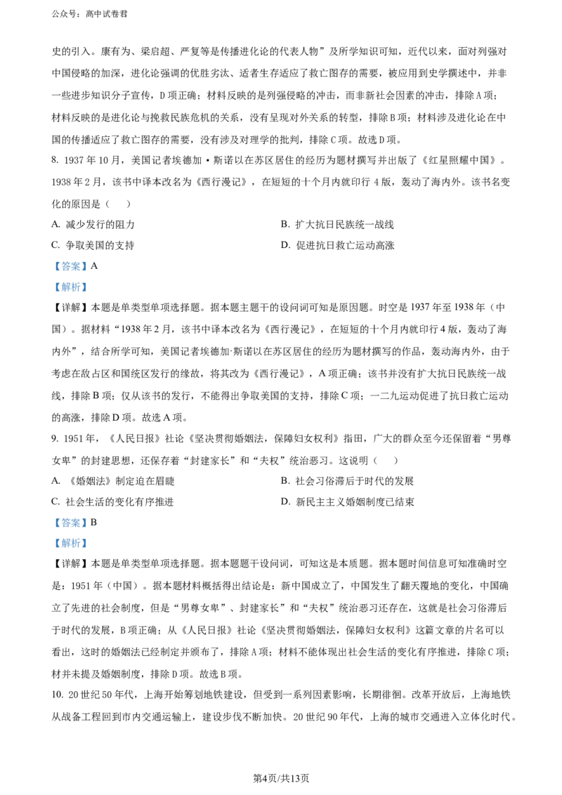 精品解析：2024届福建省泉州市普通高中毕业班质量检测（五）历史试题（解析版）_2024年5月_01按日期_10号_2024届福建省泉州市高中毕业班质量检测（五）