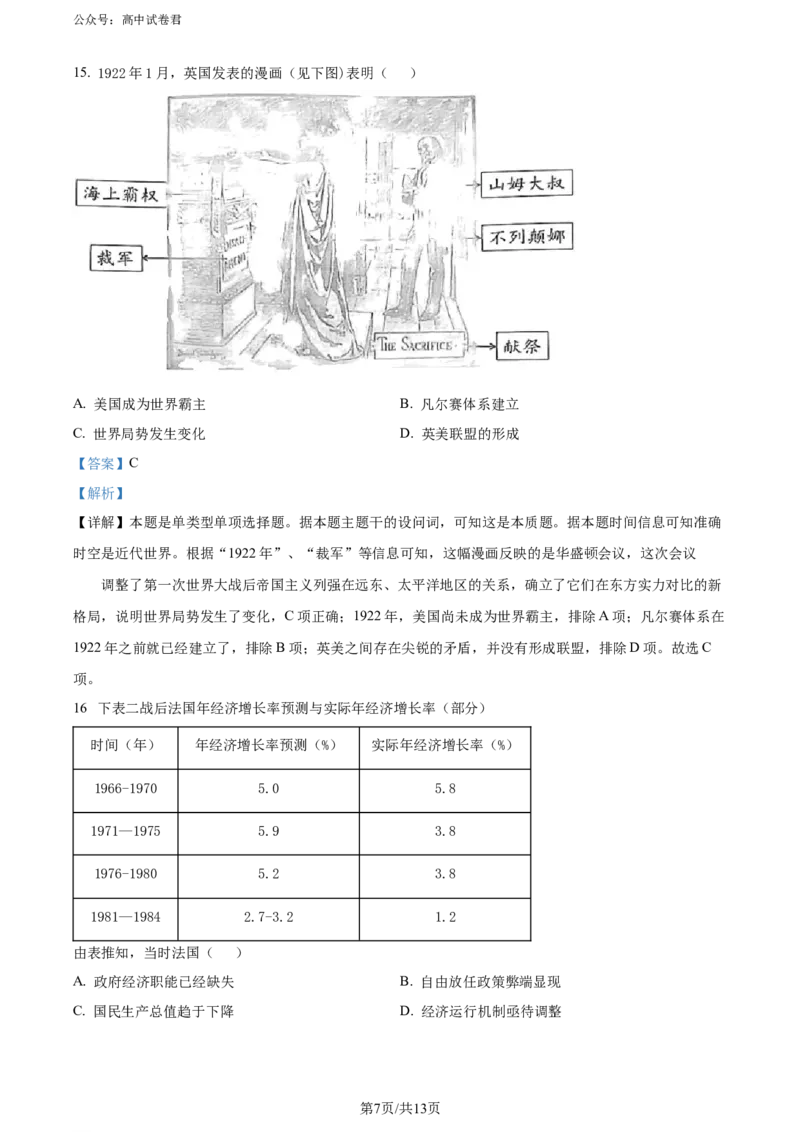 精品解析：2024届福建省泉州市普通高中毕业班质量检测（五）历史试题（解析版）_2024年5月_01按日期_10号_2024届福建省泉州市高中毕业班质量检测（五）