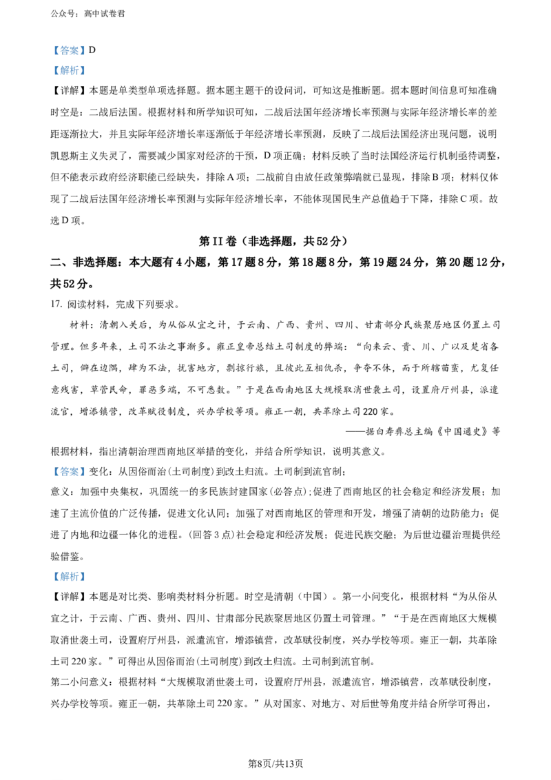 精品解析：2024届福建省泉州市普通高中毕业班质量检测（五）历史试题（解析版）_2024年5月_01按日期_10号_2024届福建省泉州市高中毕业班质量检测（五）