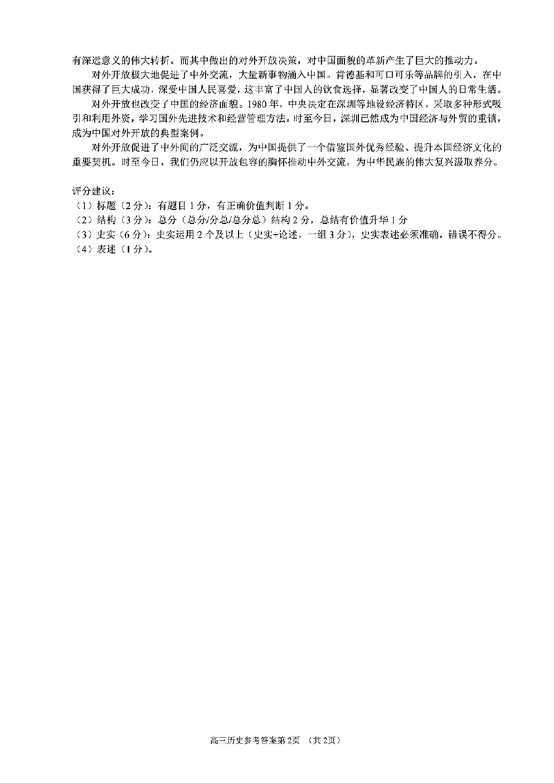 历史参考答案(1)_2023年11月_0211月合集_2024届浙江省9+1高中联盟高三上学期期中联考_浙江省9+1高中联盟2024届高三上学期期中联考历史