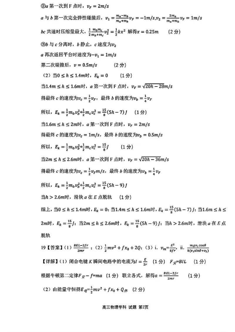 答案_2024年4月_01按日期_21号_2024届天域全国名校协作体高三下学期4月联考_2024届天域全国名校协作体高三下学期4月联考物理试题