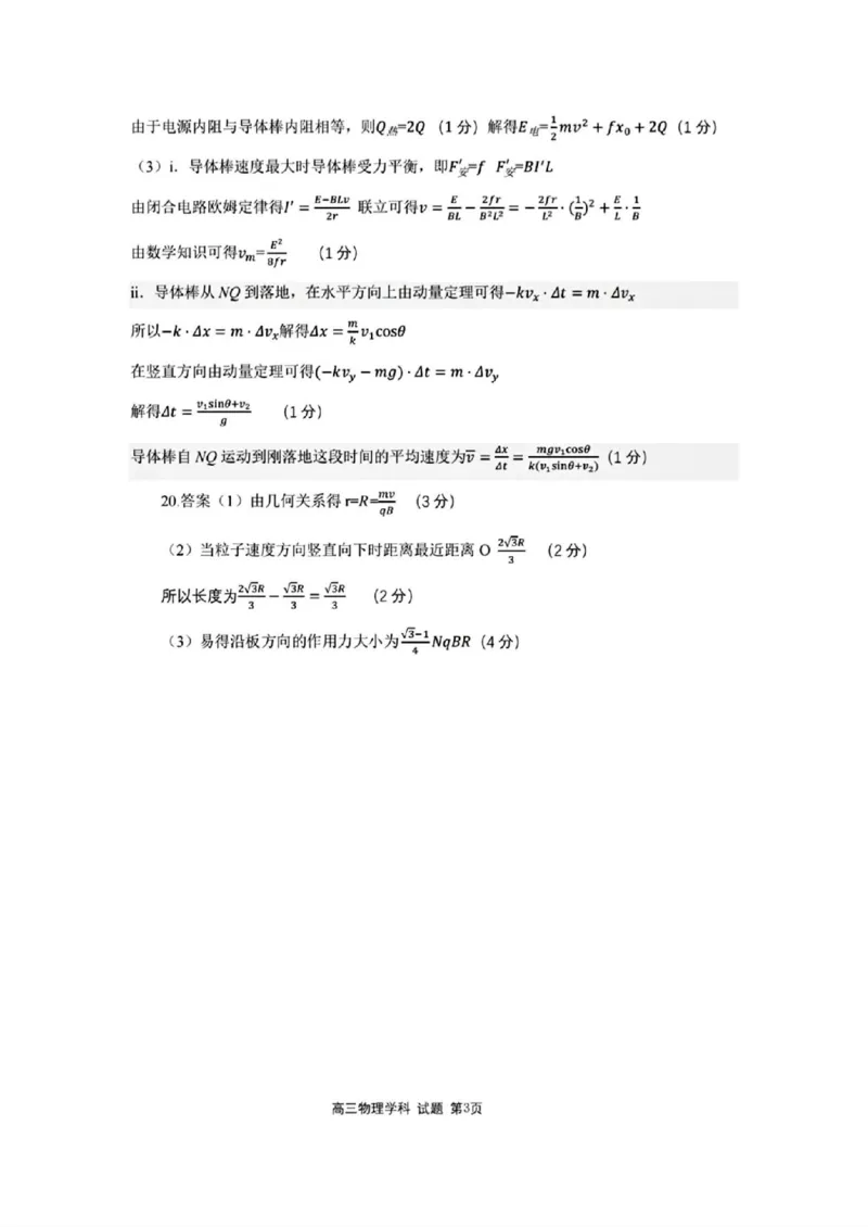 答案_2024年4月_01按日期_21号_2024届天域全国名校协作体高三下学期4月联考_2024届天域全国名校协作体高三下学期4月联考物理试题