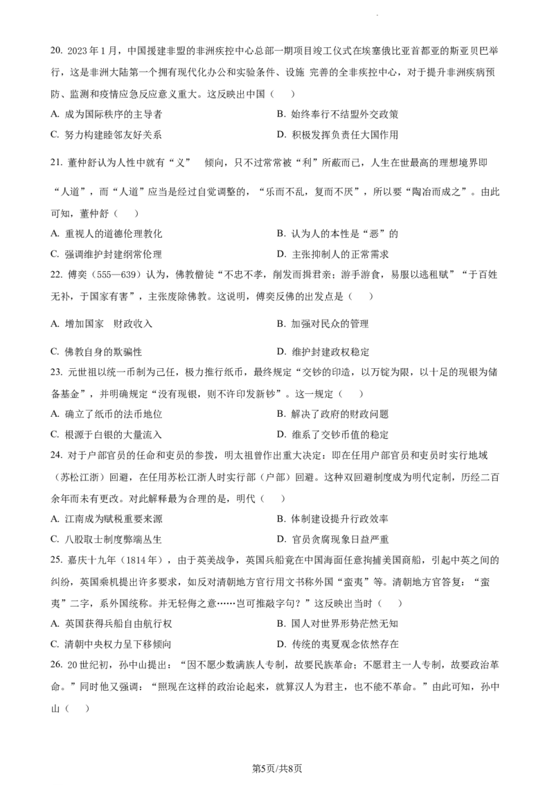 精品解析：新疆喀什地区兵团第三师图木舒克市第一中学2024届高三11月月考历史试题（原卷版）(1)_2023年11月_0211月合集