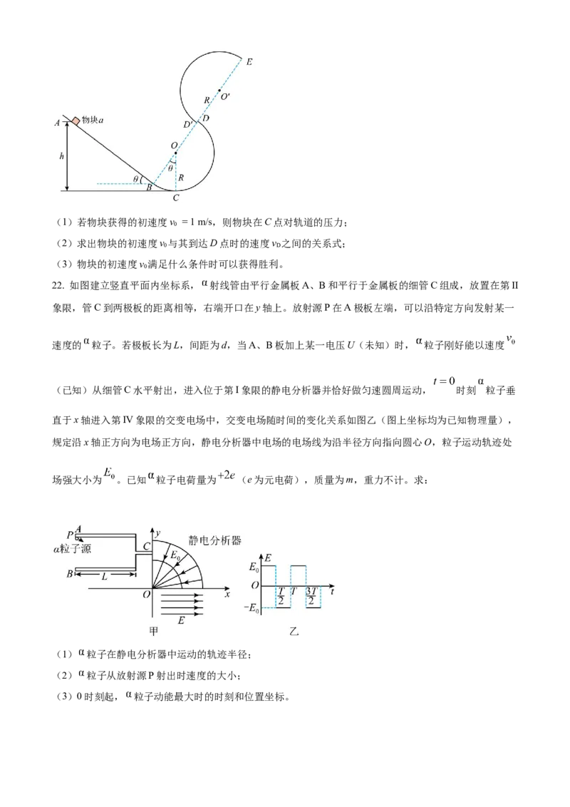 浙江省9+1高中联盟2024-2025学年高二上学期11月期中考试物理Word版含解析_2024-2025高二（7-7月题库）_2024年11月试卷_1124浙江省9+1高中联盟2024-2025学年高二上学期11月期中考试