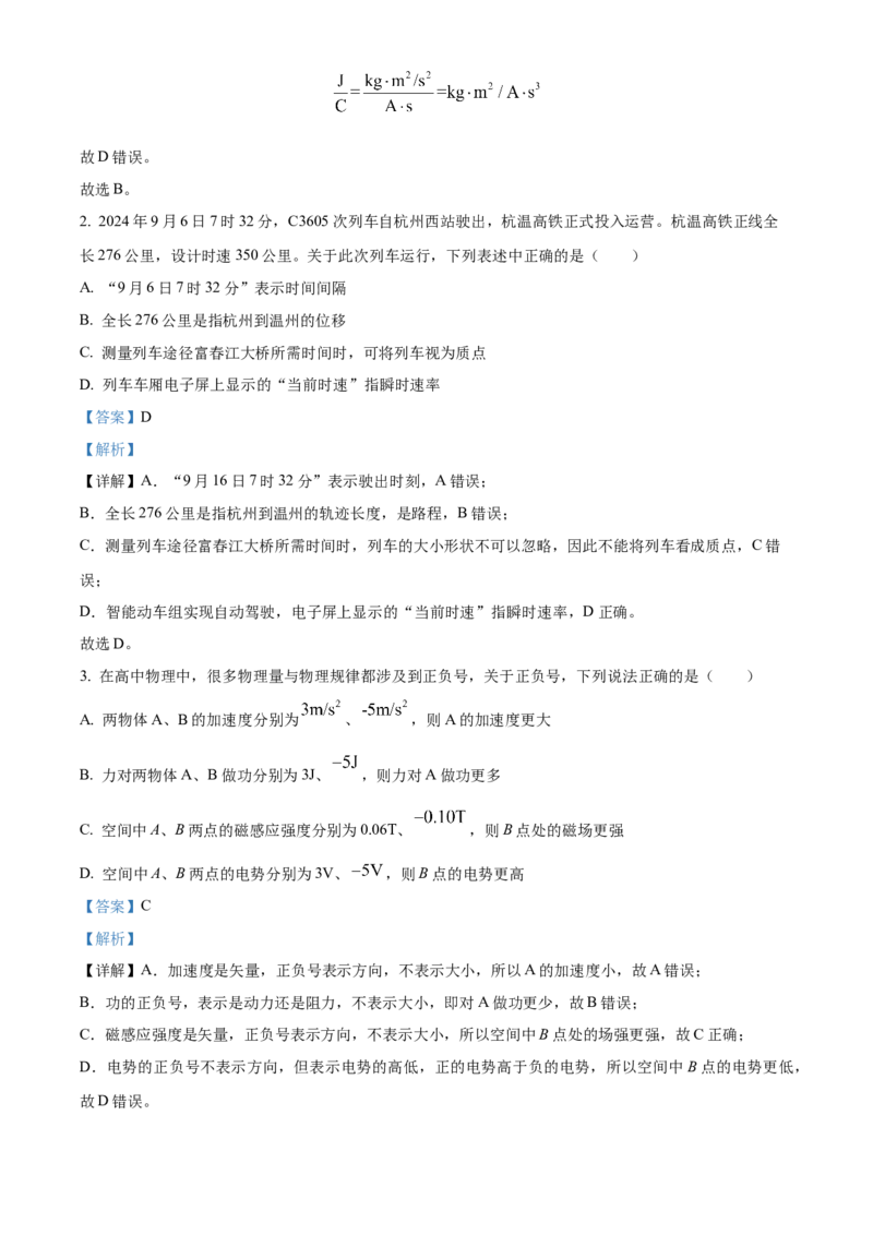 浙江省9+1高中联盟2024-2025学年高二上学期11月期中考试物理Word版含解析_2024-2025高二（7-7月题库）_2024年11月试卷_1124浙江省9+1高中联盟2024-2025学年高二上学期11月期中考试