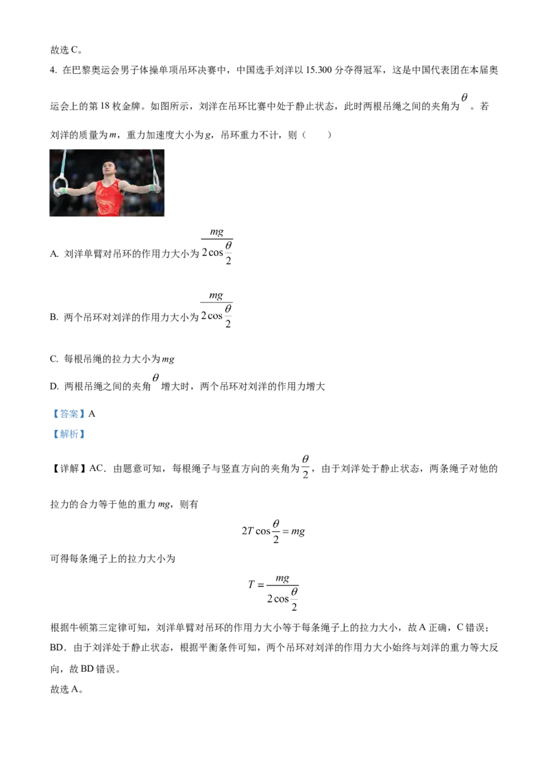 浙江省9+1高中联盟2024-2025学年高二上学期11月期中考试物理Word版含解析_2024-2025高二（7-7月题库）_2024年11月试卷_1124浙江省9+1高中联盟2024-2025学年高二上学期11月期中考试