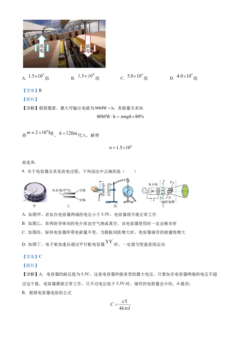 浙江省9+1高中联盟2024-2025学年高二上学期11月期中考试物理Word版含解析_2024-2025高二（7-7月题库）_2024年11月试卷_1124浙江省9+1高中联盟2024-2025学年高二上学期11月期中考试