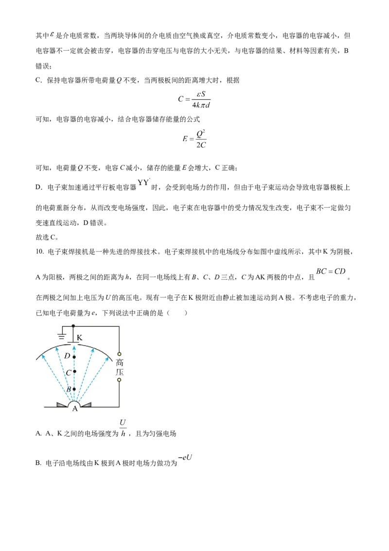 浙江省9+1高中联盟2024-2025学年高二上学期11月期中考试物理Word版含解析_2024-2025高二（7-7月题库）_2024年11月试卷_1124浙江省9+1高中联盟2024-2025学年高二上学期11月期中考试