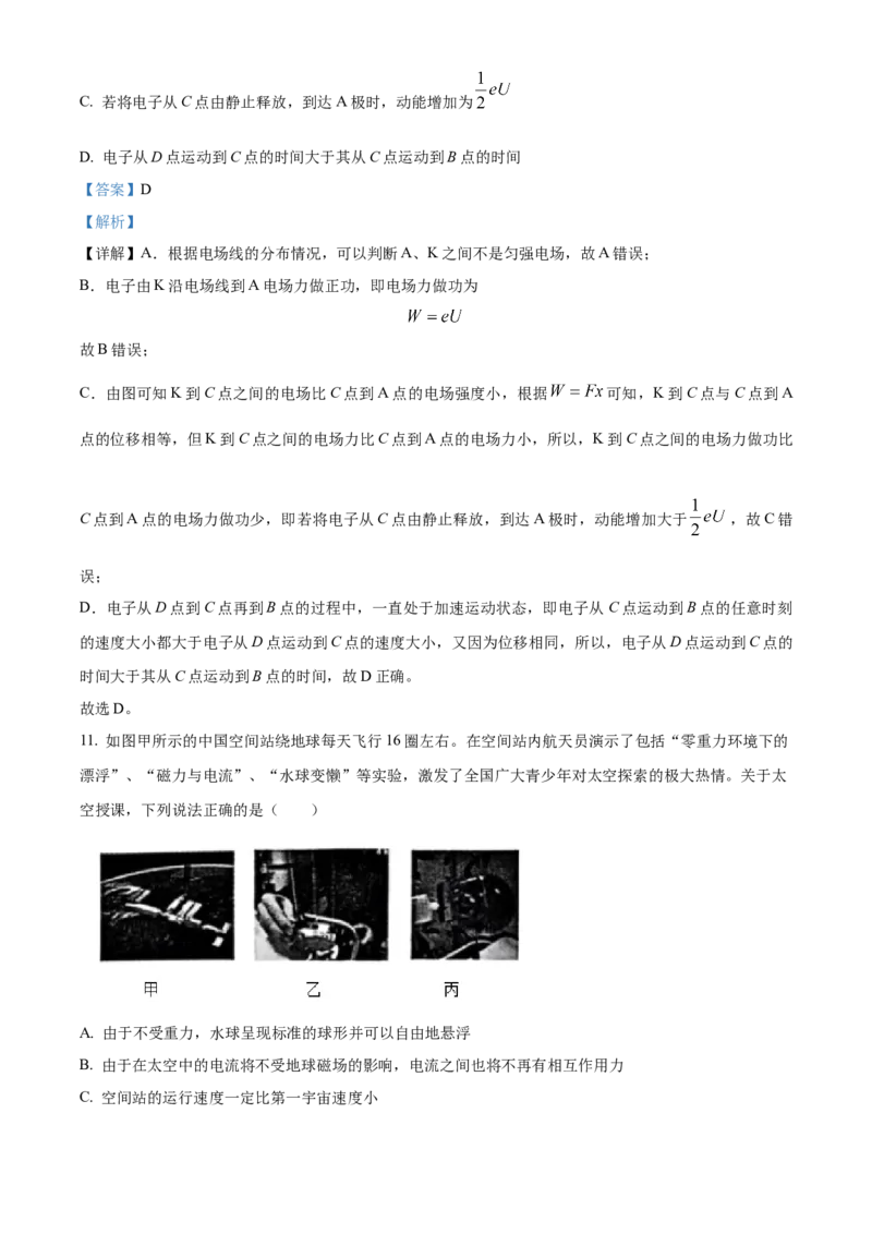 浙江省9+1高中联盟2024-2025学年高二上学期11月期中考试物理Word版含解析_2024-2025高二（7-7月题库）_2024年11月试卷_1124浙江省9+1高中联盟2024-2025学年高二上学期11月期中考试