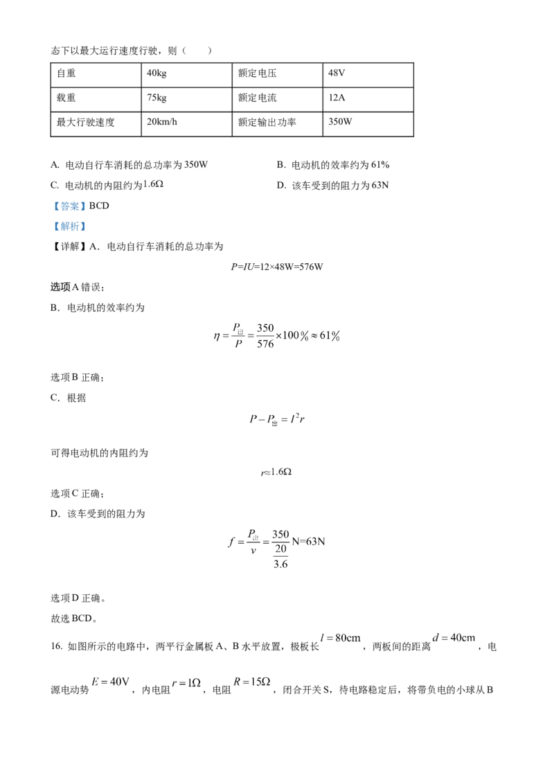 浙江省9+1高中联盟2024-2025学年高二上学期11月期中考试物理Word版含解析_2024-2025高二（7-7月题库）_2024年11月试卷_1124浙江省9+1高中联盟2024-2025学年高二上学期11月期中考试