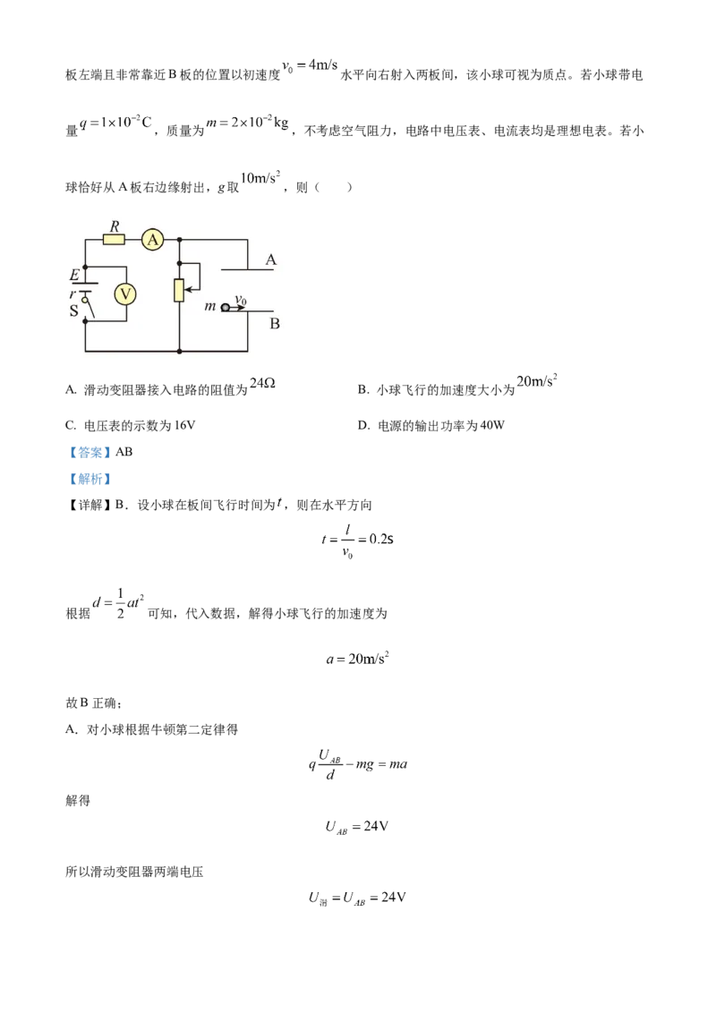 浙江省9+1高中联盟2024-2025学年高二上学期11月期中考试物理Word版含解析_2024-2025高二（7-7月题库）_2024年11月试卷_1124浙江省9+1高中联盟2024-2025学年高二上学期11月期中考试