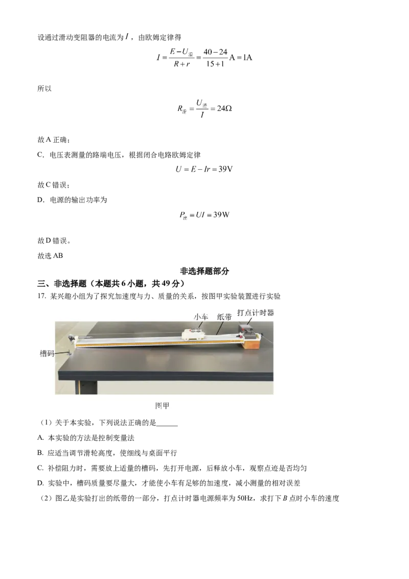 浙江省9+1高中联盟2024-2025学年高二上学期11月期中考试物理Word版含解析_2024-2025高二（7-7月题库）_2024年11月试卷_1124浙江省9+1高中联盟2024-2025学年高二上学期11月期中考试