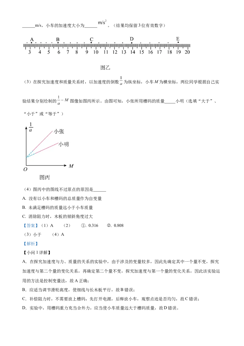 浙江省9+1高中联盟2024-2025学年高二上学期11月期中考试物理Word版含解析_2024-2025高二（7-7月题库）_2024年11月试卷_1124浙江省9+1高中联盟2024-2025学年高二上学期11月期中考试