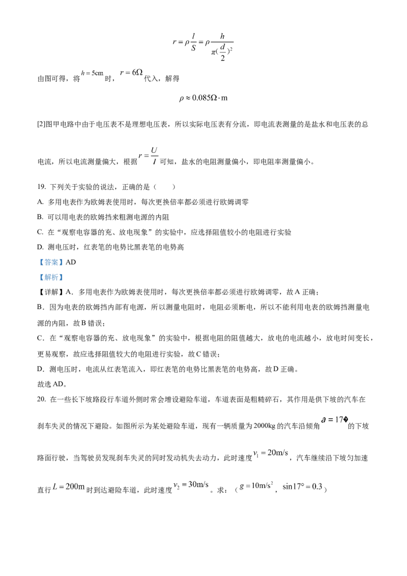 浙江省9+1高中联盟2024-2025学年高二上学期11月期中考试物理Word版含解析_2024-2025高二（7-7月题库）_2024年11月试卷_1124浙江省9+1高中联盟2024-2025学年高二上学期11月期中考试