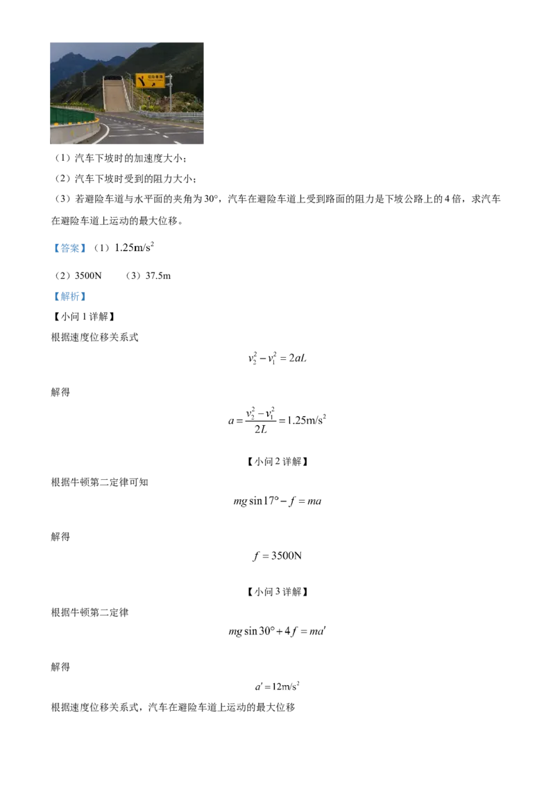 浙江省9+1高中联盟2024-2025学年高二上学期11月期中考试物理Word版含解析_2024-2025高二（7-7月题库）_2024年11月试卷_1124浙江省9+1高中联盟2024-2025学年高二上学期11月期中考试