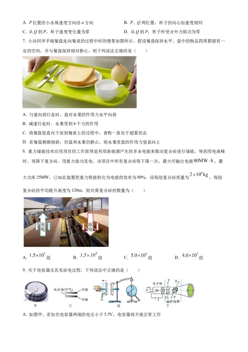 浙江省9+1高中联盟2024-2025学年高二上学期11月期中考试物理Word版含解析_2024-2025高二（7-7月题库）_2024年11月试卷_1124浙江省9+1高中联盟2024-2025学年高二上学期11月期中考试