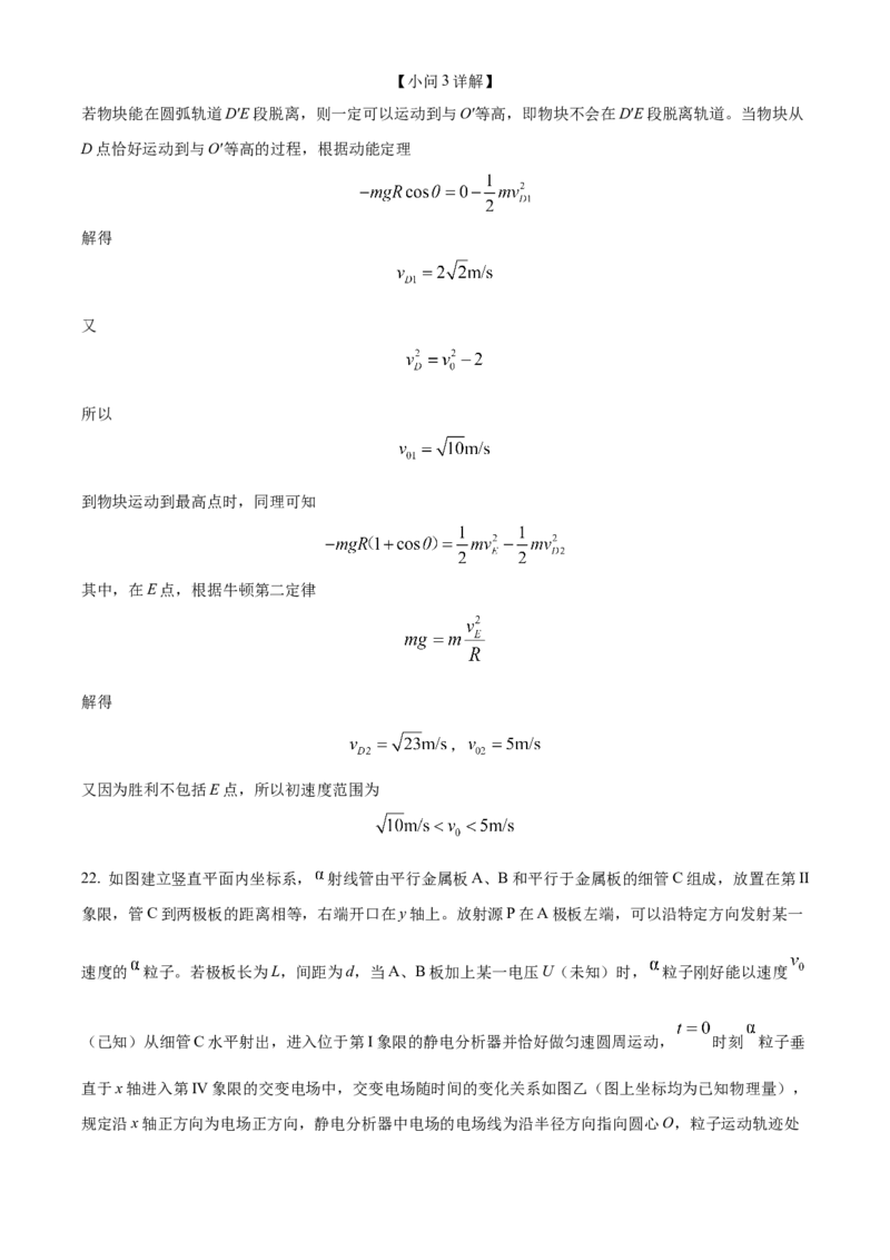 浙江省9+1高中联盟2024-2025学年高二上学期11月期中考试物理Word版含解析_2024-2025高二（7-7月题库）_2024年11月试卷_1124浙江省9+1高中联盟2024-2025学年高二上学期11月期中考试