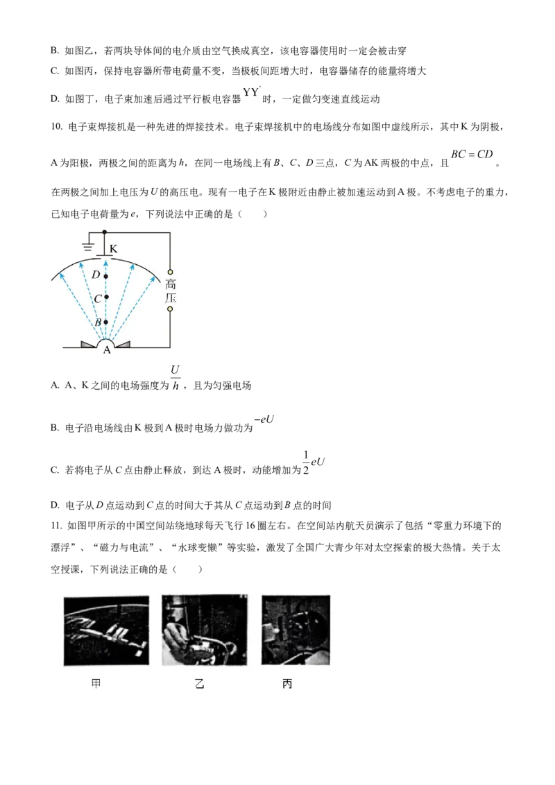 浙江省9+1高中联盟2024-2025学年高二上学期11月期中考试物理Word版含解析_2024-2025高二（7-7月题库）_2024年11月试卷_1124浙江省9+1高中联盟2024-2025学年高二上学期11月期中考试