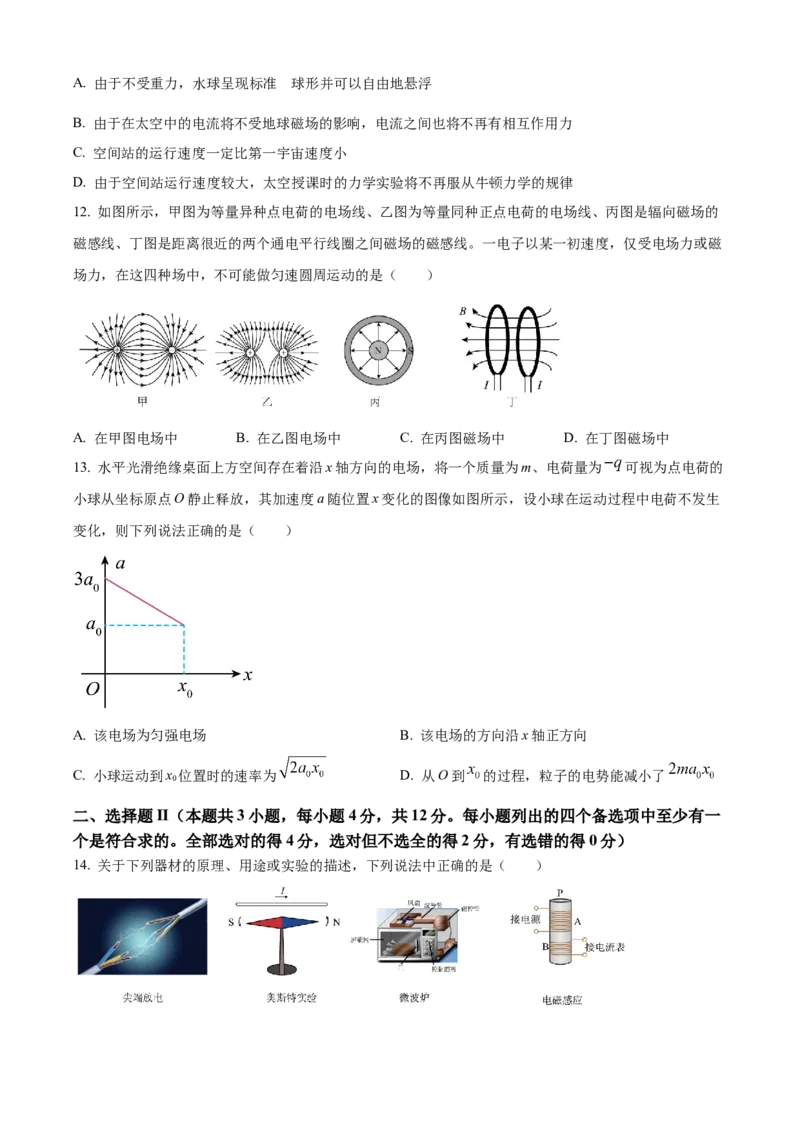 浙江省9+1高中联盟2024-2025学年高二上学期11月期中考试物理Word版含解析_2024-2025高二（7-7月题库）_2024年11月试卷_1124浙江省9+1高中联盟2024-2025学年高二上学期11月期中考试