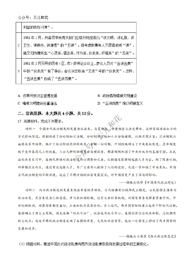 河北省邢台市2024-2025学年高二上学期第一次月考历史试题Word版无答案_2024-2025高二（7-7月题库）_2024年12月试卷_1227河北省邢台市2024-2025学年高二上学期第一次月考