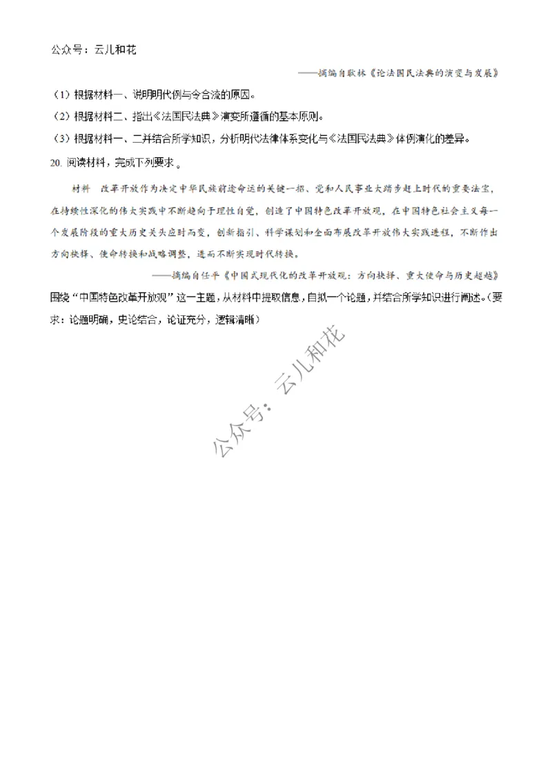 河北省邢台市2024-2025学年高二上学期第一次月考历史试题Word版无答案_2024-2025高二（7-7月题库）_2024年12月试卷_1227河北省邢台市2024-2025学年高二上学期第一次月考