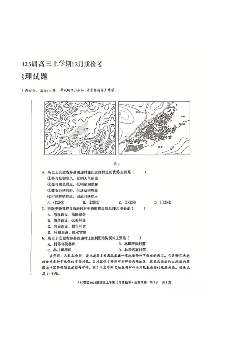地理-安徽1号卷A10联盟2025届高三上学期12月质检考_2024-2025高三（6-6月题库）_2024年12月试卷_1221安徽1号卷A10联盟2025届高三上学期12月质检考