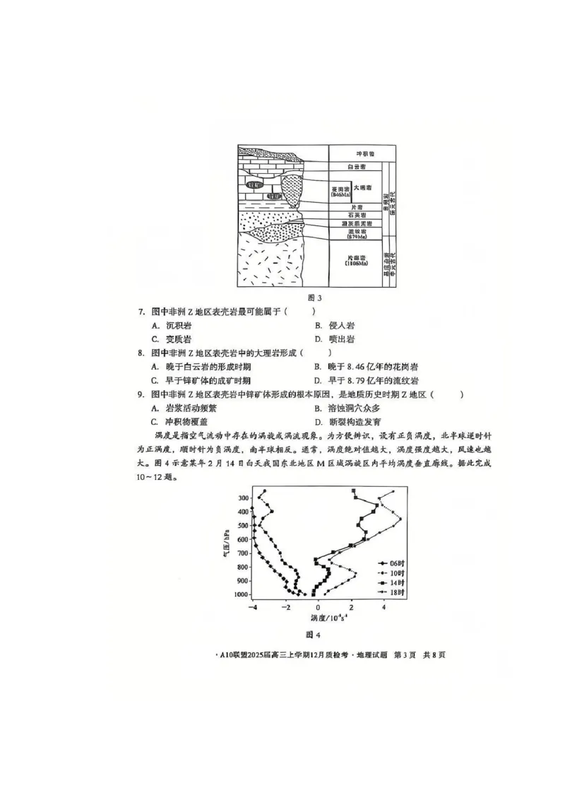 地理-安徽1号卷A10联盟2025届高三上学期12月质检考_2024-2025高三（6-6月题库）_2024年12月试卷_1221安徽1号卷A10联盟2025届高三上学期12月质检考