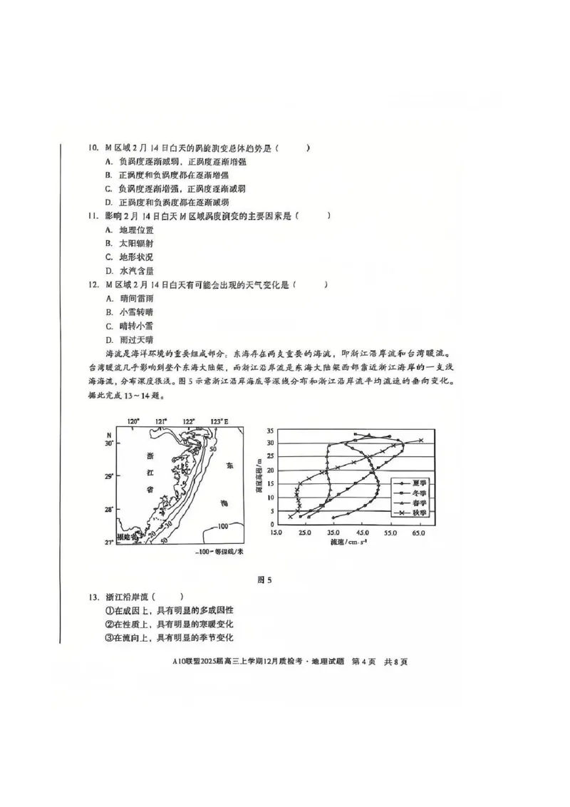 地理-安徽1号卷A10联盟2025届高三上学期12月质检考_2024-2025高三（6-6月题库）_2024年12月试卷_1221安徽1号卷A10联盟2025届高三上学期12月质检考