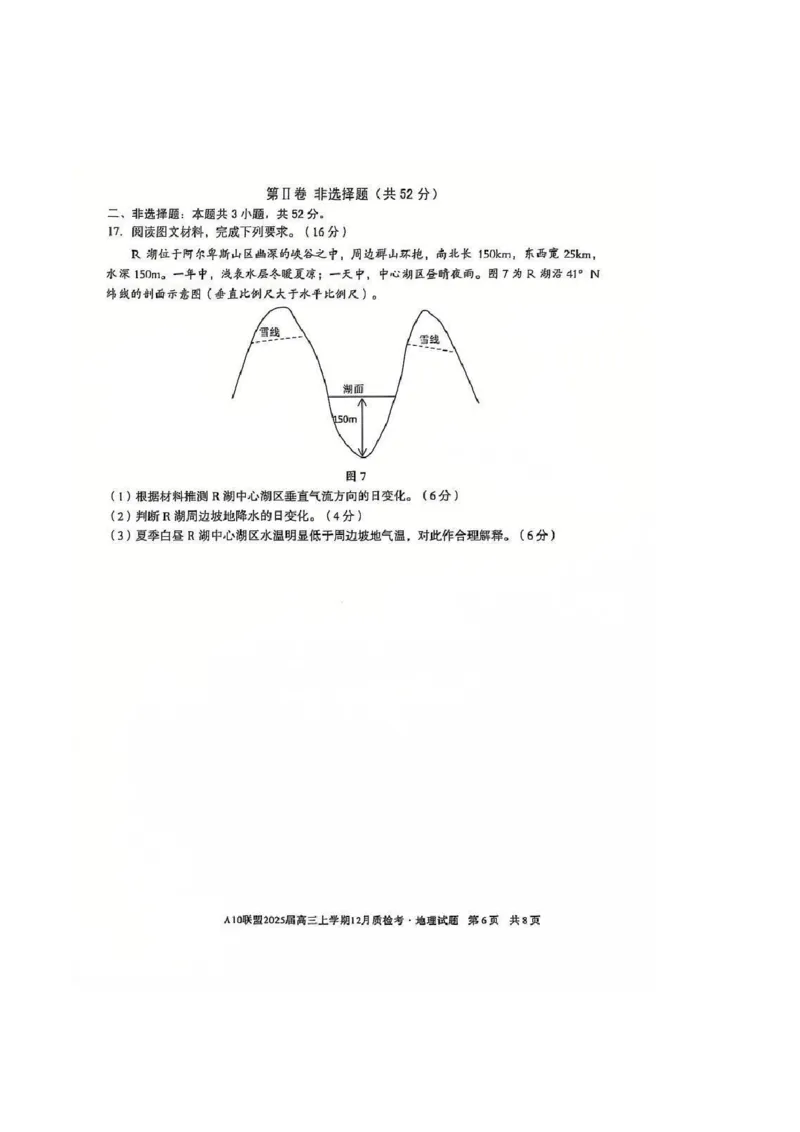 地理-安徽1号卷A10联盟2025届高三上学期12月质检考_2024-2025高三（6-6月题库）_2024年12月试卷_1221安徽1号卷A10联盟2025届高三上学期12月质检考