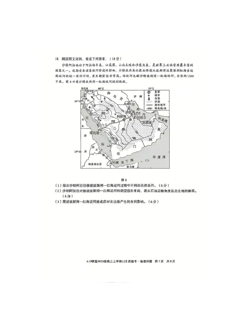 地理-安徽1号卷A10联盟2025届高三上学期12月质检考_2024-2025高三（6-6月题库）_2024年12月试卷_1221安徽1号卷A10联盟2025届高三上学期12月质检考