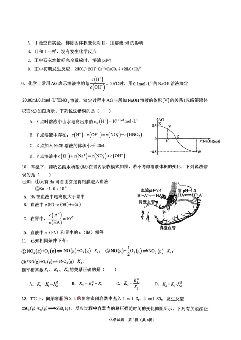 化学期中_251211湖北省随州市高中教联体2025-2026学年高二上学期期中联考_湖北省随州市高中教联体2025-2026学年高二上学期11月期中联考化学试题（图片版，含答案）