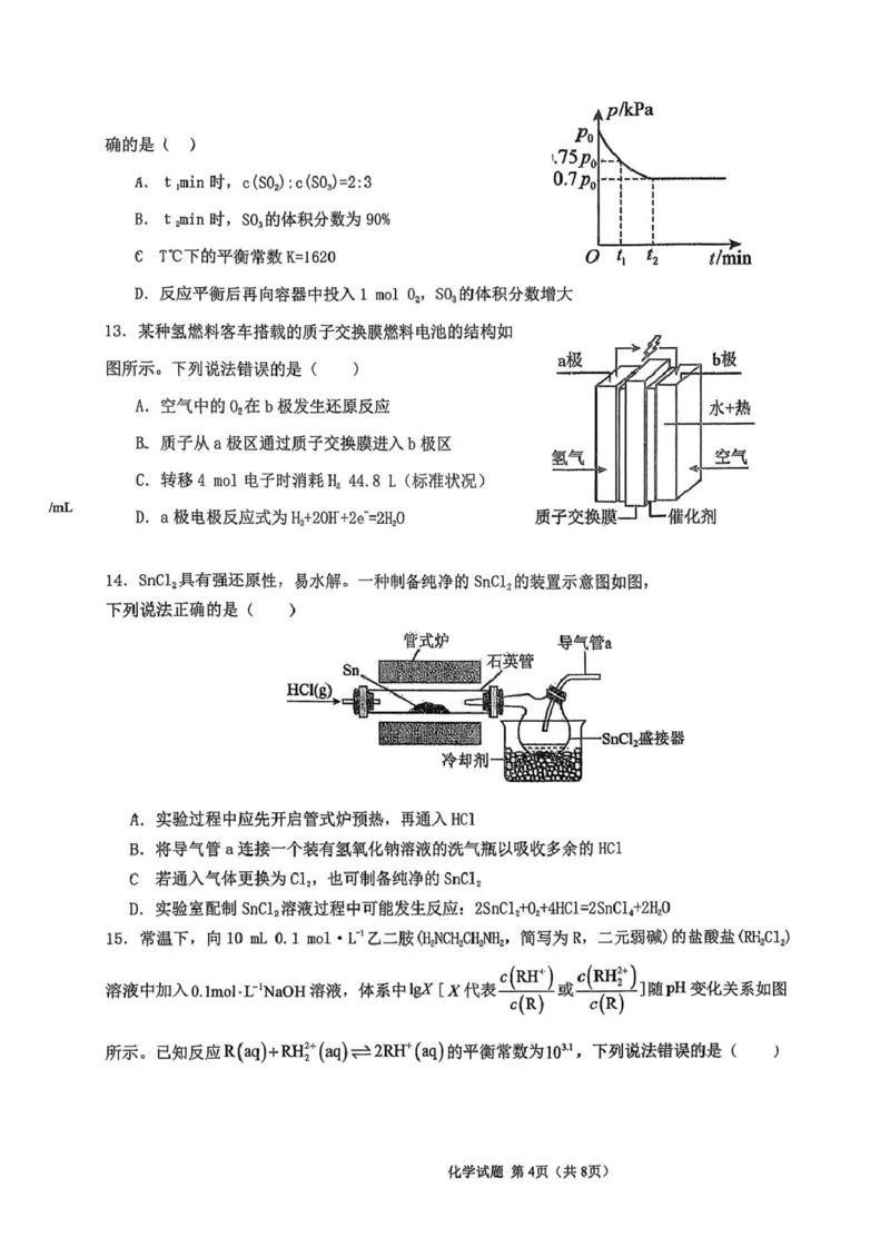化学期中_251211湖北省随州市高中教联体2025-2026学年高二上学期期中联考_湖北省随州市高中教联体2025-2026学年高二上学期11月期中联考化学试题（图片版，含答案）