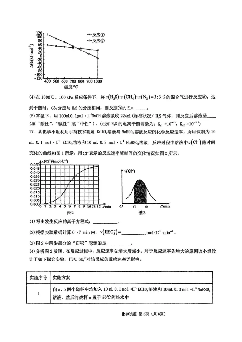 化学期中_251211湖北省随州市高中教联体2025-2026学年高二上学期期中联考_湖北省随州市高中教联体2025-2026学年高二上学期11月期中联考化学试题（图片版，含答案）