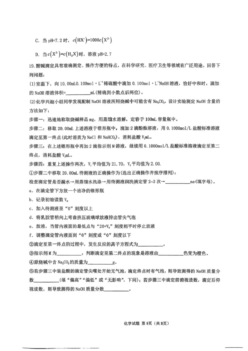 化学期中_251211湖北省随州市高中教联体2025-2026学年高二上学期期中联考_湖北省随州市高中教联体2025-2026学年高二上学期11月期中联考化学试题（图片版，含答案）