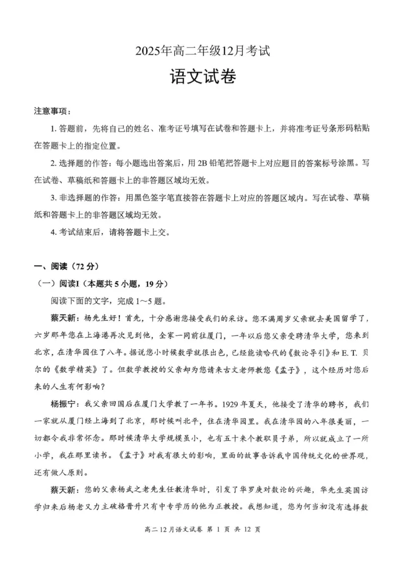 湖北省云学联盟2025-2026学年高二上学期12月考试语文试卷_2024-2025高二（7-7月题库）_2026年1月高二_260101湖北省云学联盟2025-2026学年高二上学期12月考试